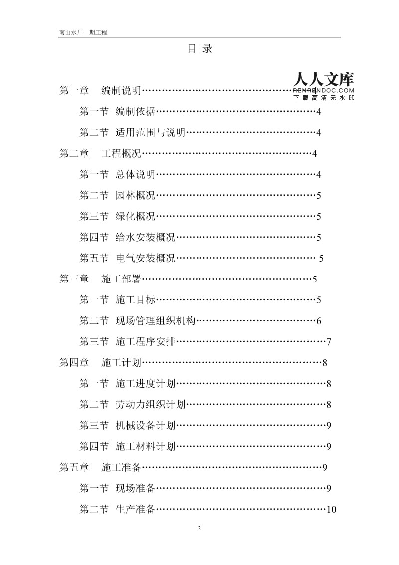 工廠園林綠化施工方案#廣東.doc